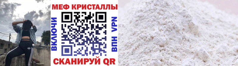 МЕФ кристаллы  Невельск 